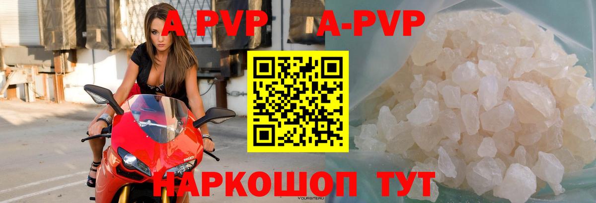 A-PVP Crystall Тула