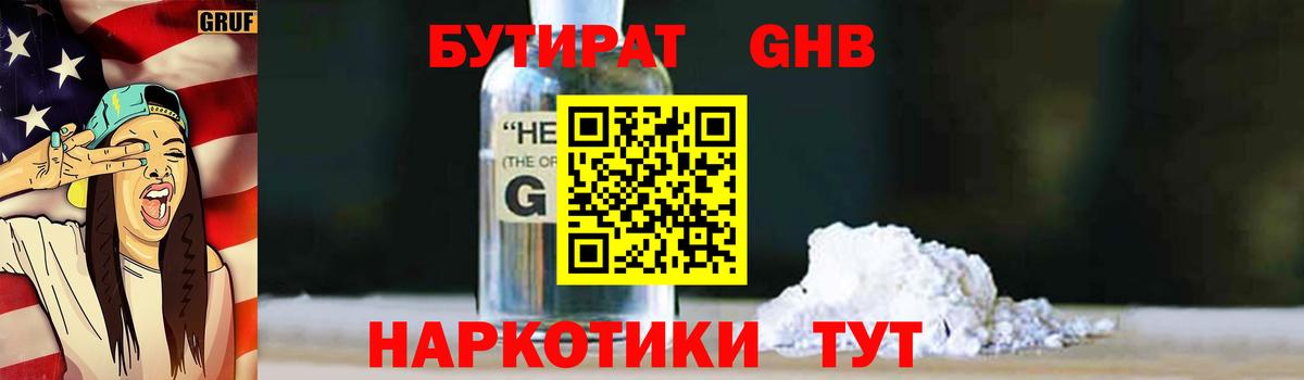 БУТИРАТ бутик  Вход с VPN  Бутират  Тула 