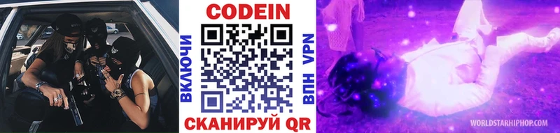Кодеиновый сироп Lean Purple Drank Тула