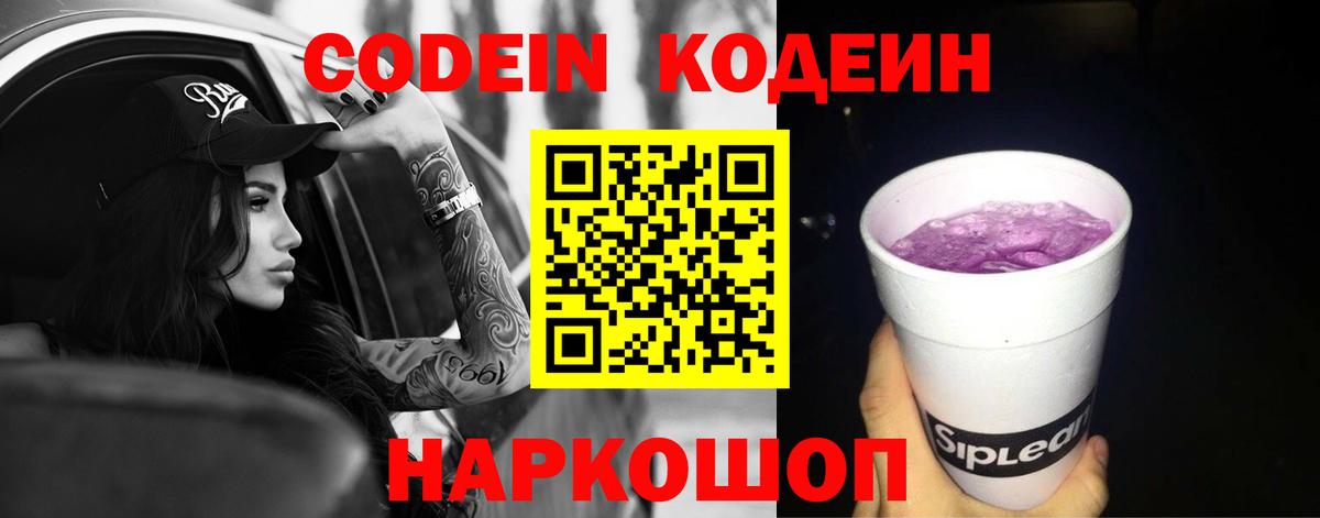 Кодеин напиток Lean (лин)  Вход с VPN  Тула 