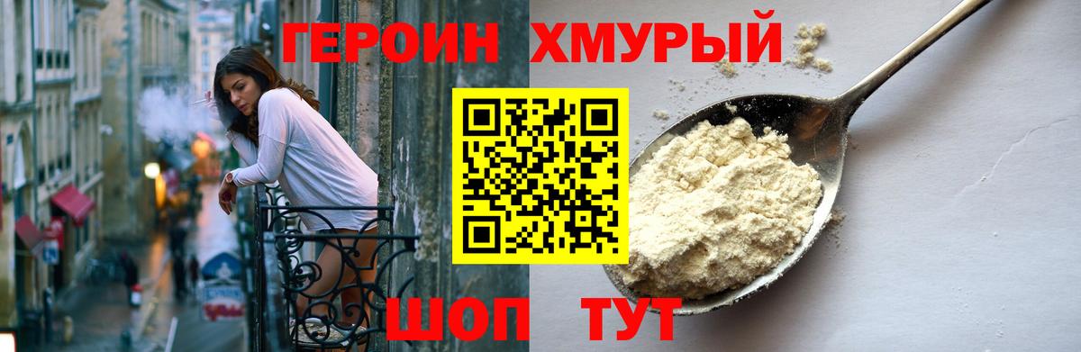 Героин VHQ Тула
