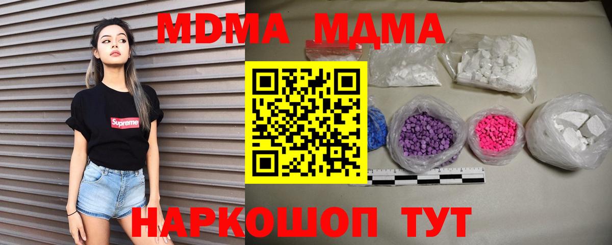 МДМА crystal  Вход с VPN  MDMA молли  МДМА  Тула 