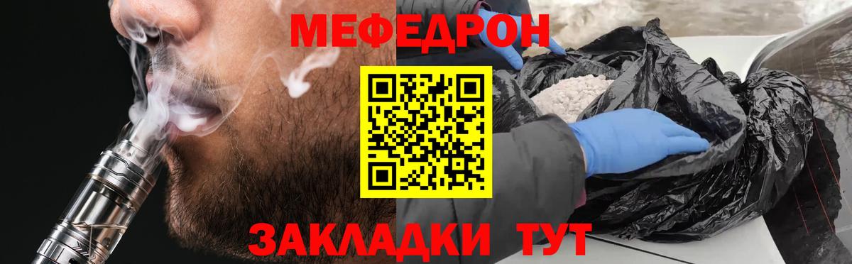 МЕФ  Меф 4 MMC  Вход с VPN  Тула  МЯУ-МЯУ мука 